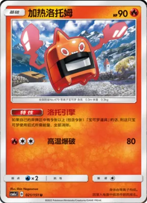 Heat Rotom 
