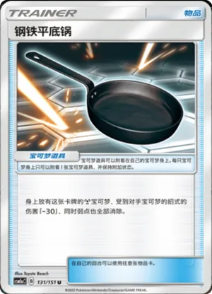 Metal Frying Pan 