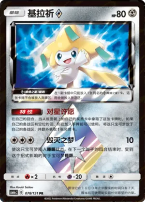 Jirachi ◇ 