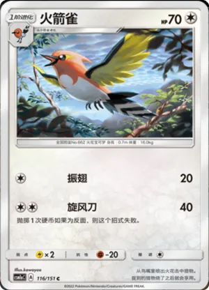 Fletchinder 