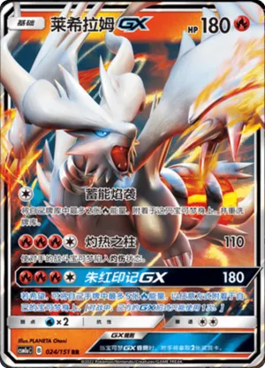 Reshiram Gx 
