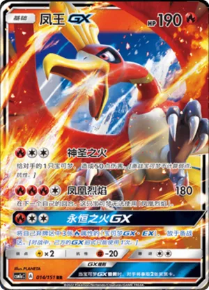Ho-Oh GX 