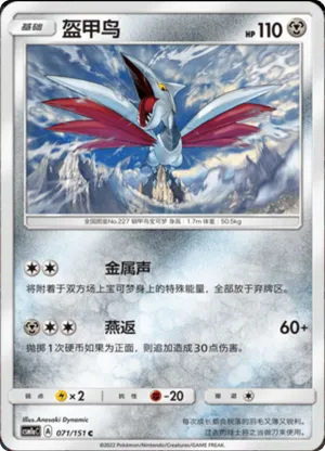 Skarmory 