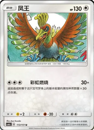 Ho-Oh 