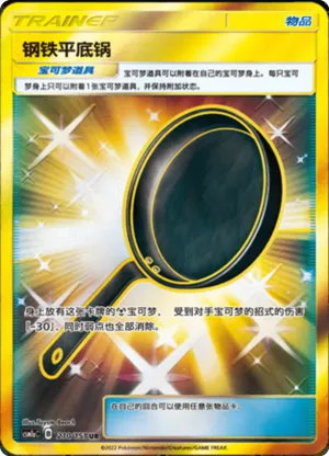 Metal Frying Pan 