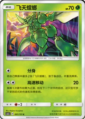 Scyther 
