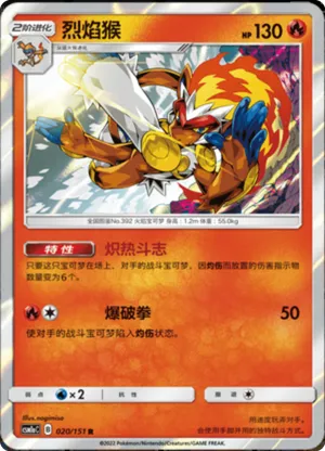 Infernape 