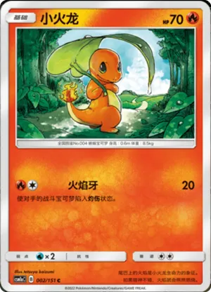 Charmander 
