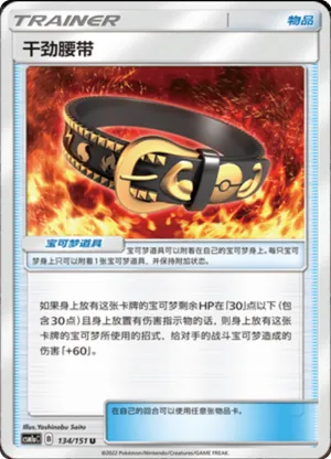 Hustle Belt 