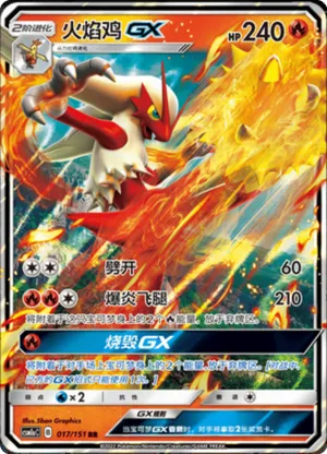 Blaziken GX 