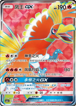 Ho-Oh Gx 