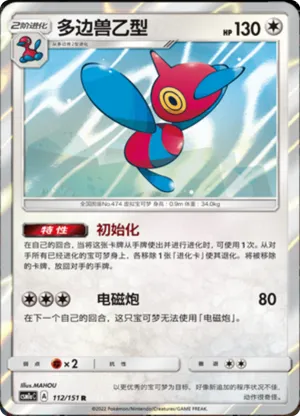 Porygon-Z 
