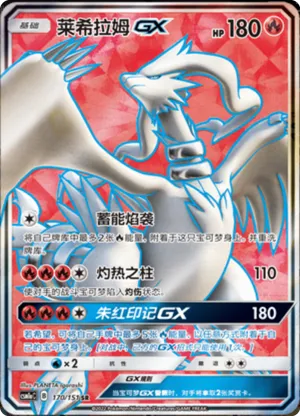 Reshiram Gx 