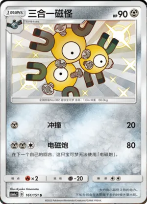 Magneton 