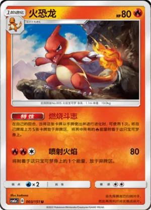 Charmeleon 