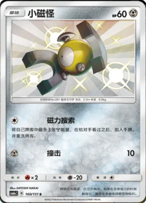 Magnemite 