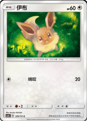 Eevee 