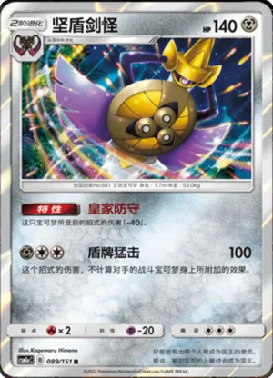 Aegislash 