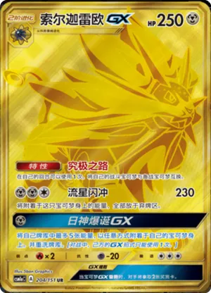 Solgaleo Gx 