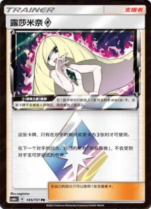 Lusamine ♢ 