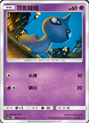 Shuppet 