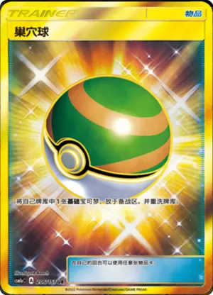 Nest Ball 