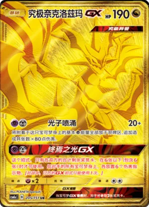 Ultra Necrozma Gx 