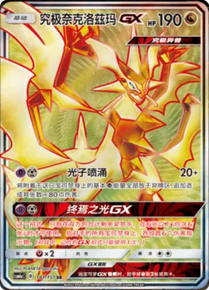 Ultra Necrozma Gx 