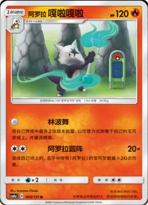 Alolan Marowak 