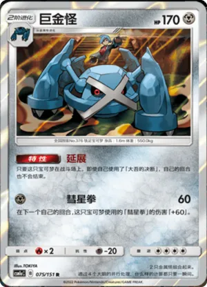 Metagross 