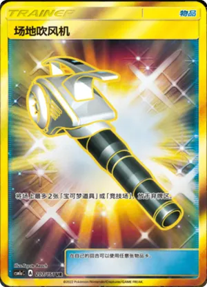 Field Blower 