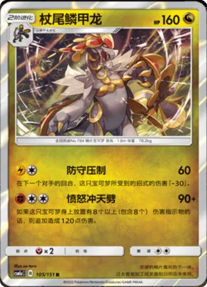 Kommo-o 