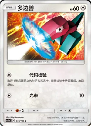 Porygon 