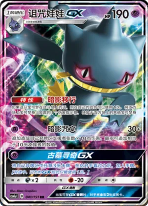 Banette GX 