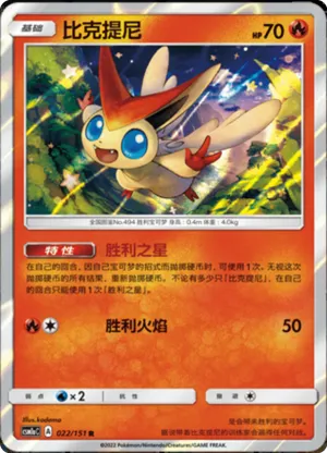 Victini 