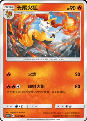 Braixen 