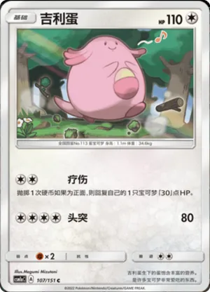 Chansey 