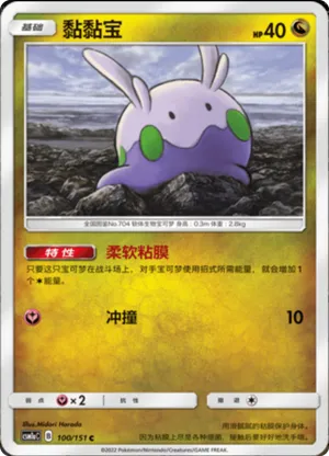 Goomy 