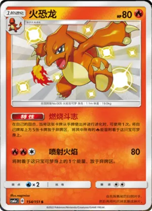 Charmeleon 