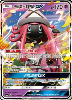 Tapu Lele GX 