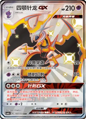 Naganadel Gx 
