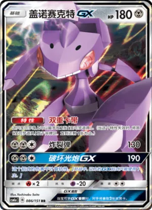 Genesect GX 
