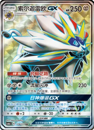 Solgaleo Gx 