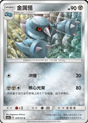 Metang 