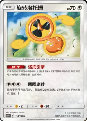 Fan Rotom 