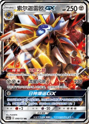 Solgaleo GX 