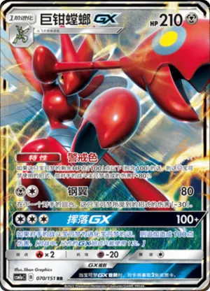 Scizor GX 