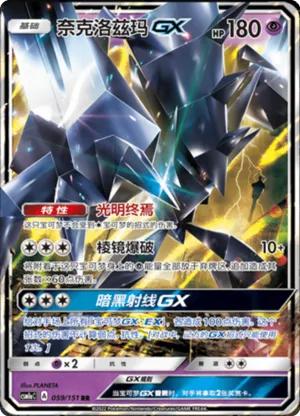 Necrozma GX 