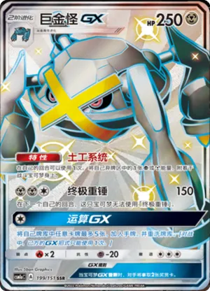 Metagross Gx 