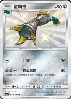 Metang 